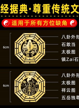 解决横梁压顶房梁房屋缺角补角牌石敢当贴卧室床头沙发五帝钱挂件