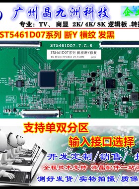 全新技改 ST5461D07-1-C-3 /D/B彻底解决4K华星55寸断Y网粗逻辑板