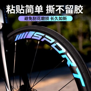 公路自行车轮组贴纸改色轮毂改装车轮单车轮圈装饰防水反光夜光贴