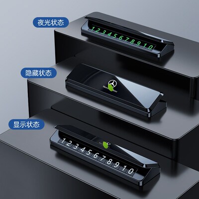 适用奔驰挪车电话牌车载临时停车号码E级C级A级E300L/GLC/GLB摆件