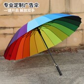 24骨自动彩虹长柄超大雨伞加大加固伞晴雨伞男女士三人伞定制logo