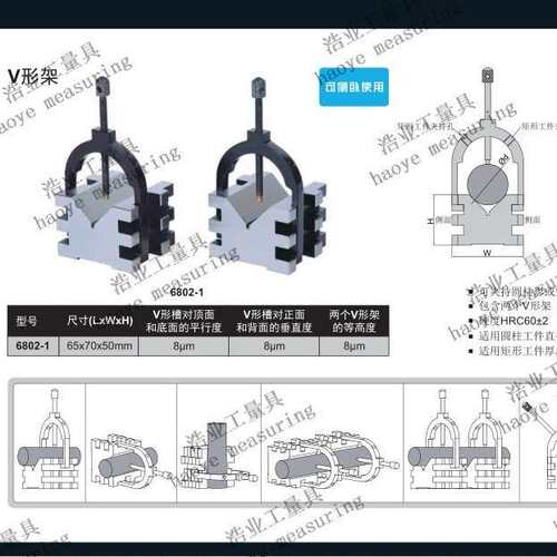 V型夹具 V型架70x65x50 可侧卧 适用圆柱直径5-50 矩形工件35