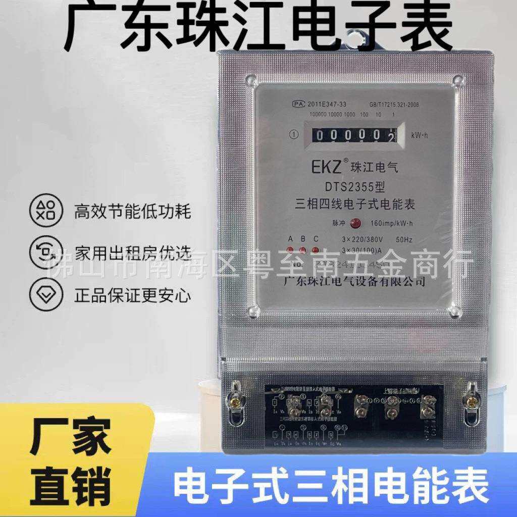 广东珠江电表三相四线电子表380V珠江电表珠江电能表工地厂房用