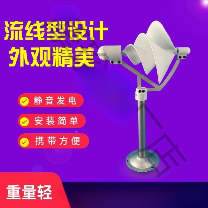微型螺旋型风力发电机阿基米玫瑰型模型微风启动科学实验发电灯