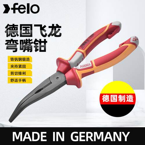 绝缘尖嘴钳德国飞龙Felo原装进口工业级电工专用绝缘钳子弯嘴钳