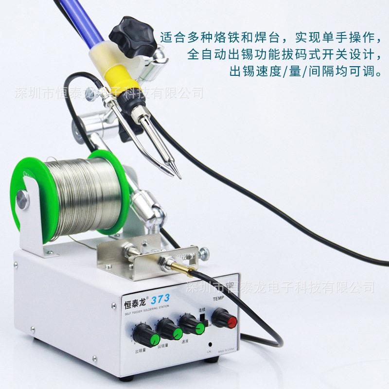 恒泰龙HTL-373出锡机自动出锡装置 万向支架多角度调节脚踏送锡机