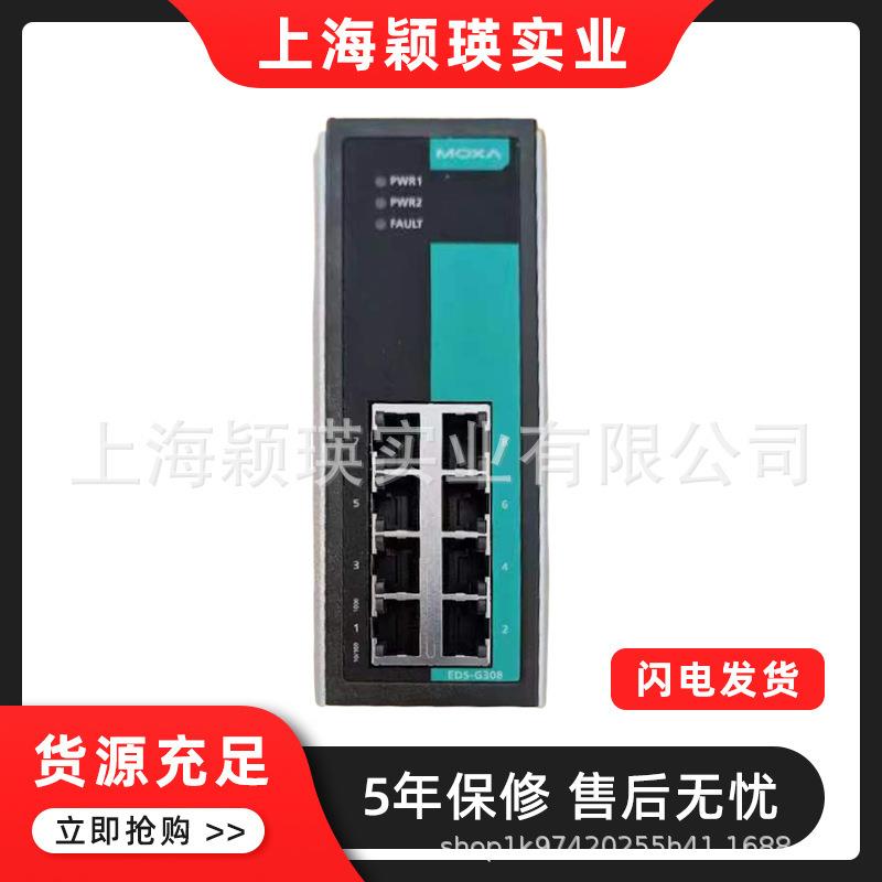 MOXA摩莎交换机EDS-G308-T 8G端口全千兆非网管型以太网交换机