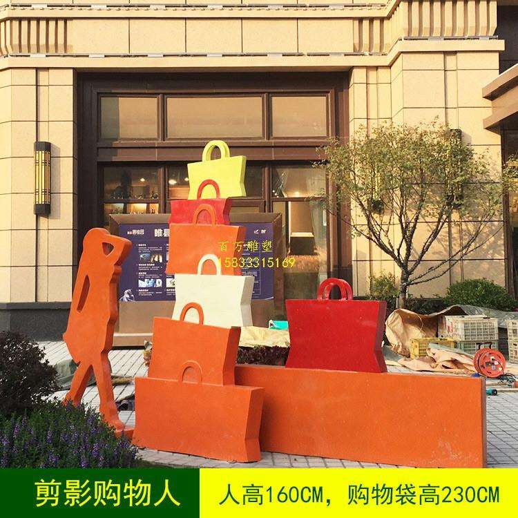 购物人雕塑商场步行街雕塑制定 商场门口剪影人装饰摆件