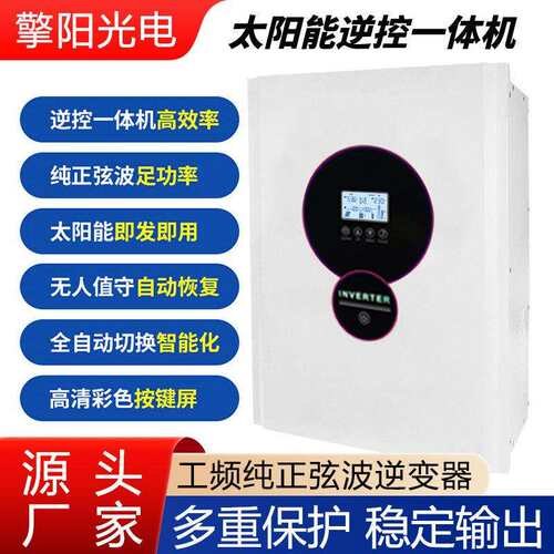 1kw-6kw光伏板充电太阳能逆控一体机离网发电系统正弦波离网储能