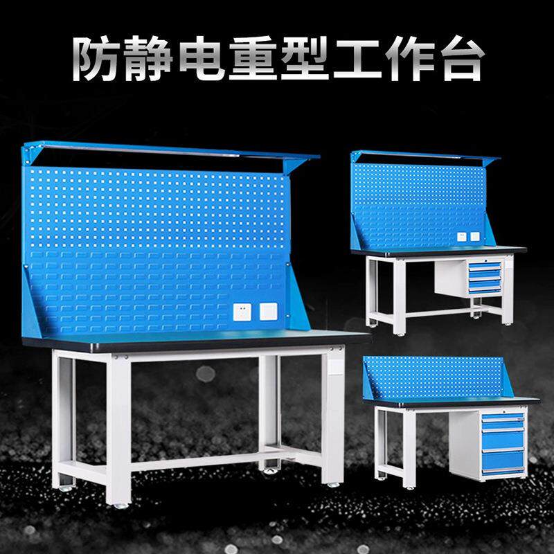 重型防静电工作台车间流水操作台加厚钢制实验桌工厂维修钳工桌子