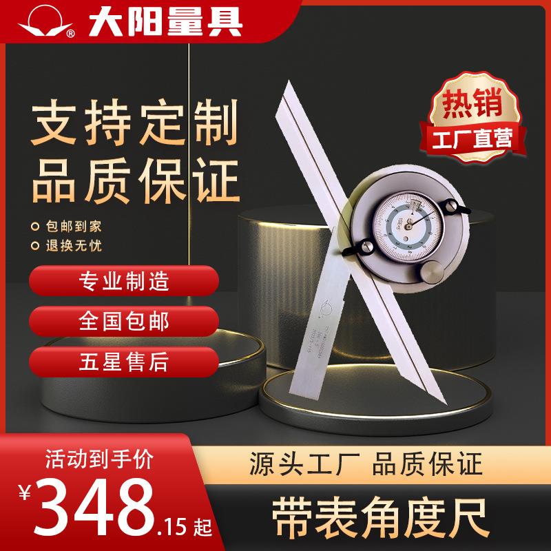 【厂家销售】大阳游标角度尺 带表角度尺 数显角度尺（286起）