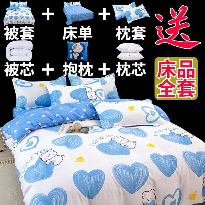 床上用品八件套全套被子全套一整套四件套学生宿舍人床六件套装