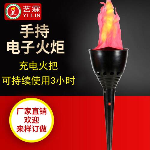 手持电子仿真火炬运动会模拟火炬制作舞台专用仿真手持火把灯