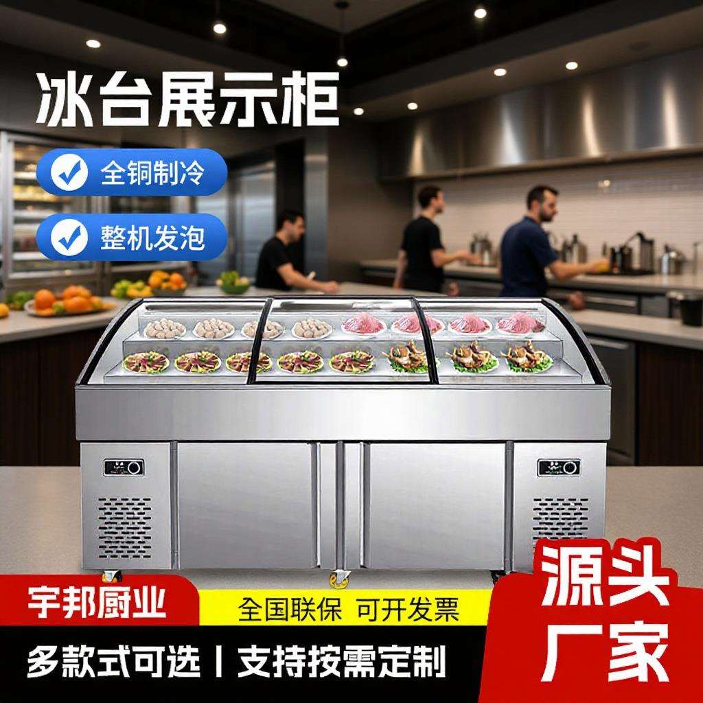 商用阶梯冰台展示柜海鲜烧烤点菜保鲜柜双温水果捞串串柜冷柜