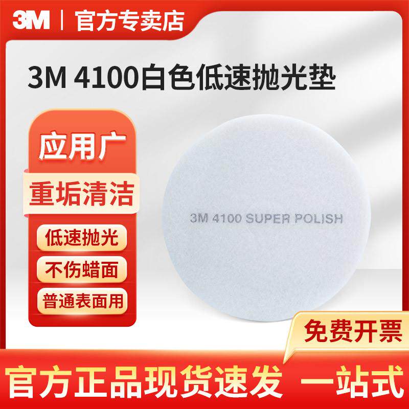 3M 4100单擦机白色低速抛光垫17英寸 自动洗地机20英寸抛光垫