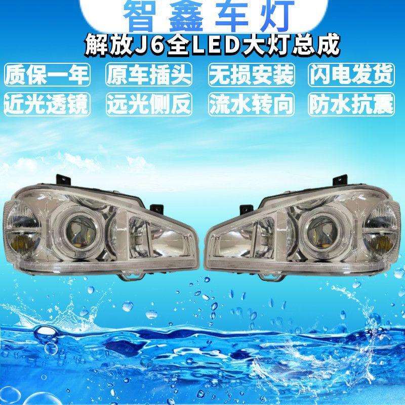 解放J6 J6p420 460单透镜带日行灯天使眼流水转向全LED大灯超亮