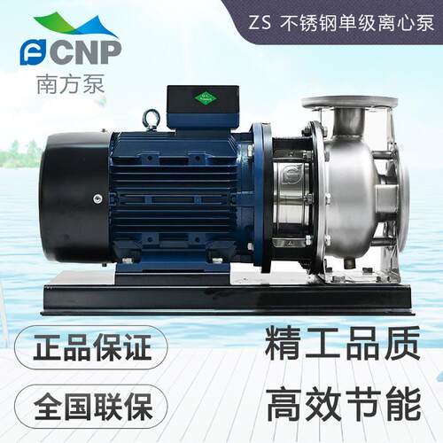 杭州南方水泵ZS65-50-125/160/200不锈钢卧式化工泵/单级离心泵