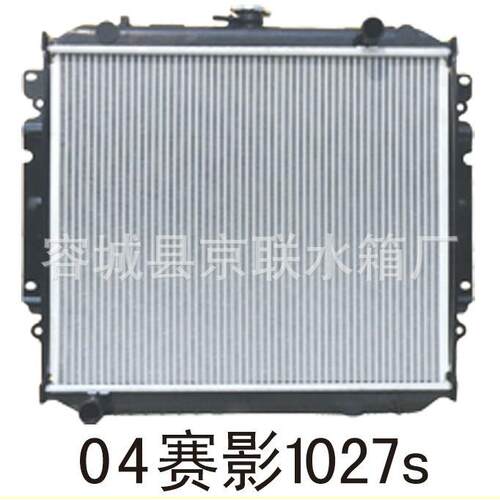 厂家供应长城04赛影1027s散热器 供应汽车散热器