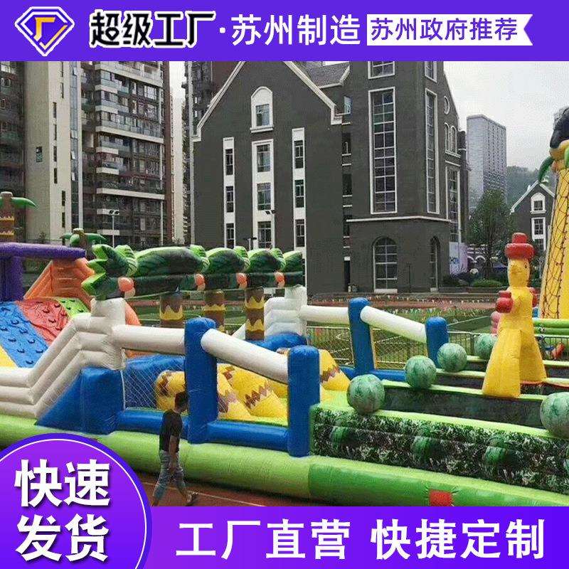 儿童充气城堡大型向前冲闯关休闲益智气模移动充气式乐园源头厂家