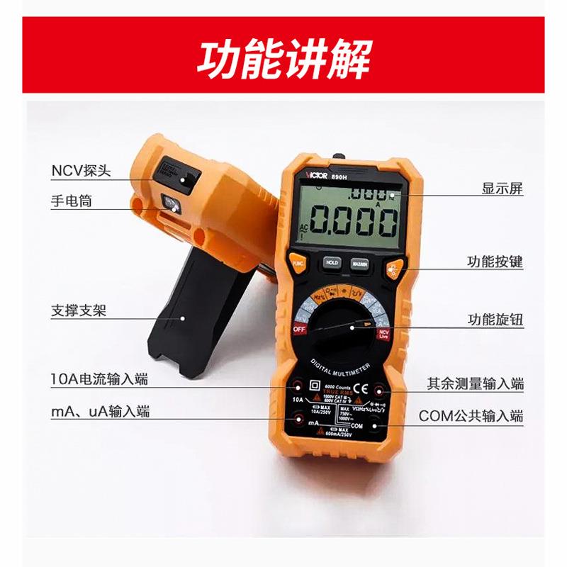 胜利万用表数字表VC890H 全自动智能 带模拟条双保险管