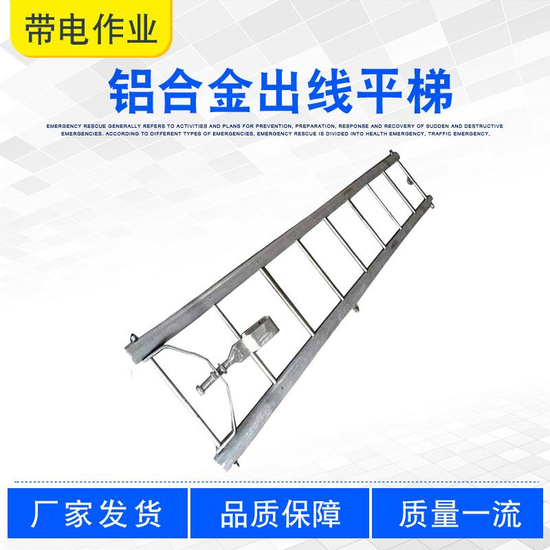 220KV高空线路架设攀登梯电力线路施工升降挂梯铝合金出线平梯