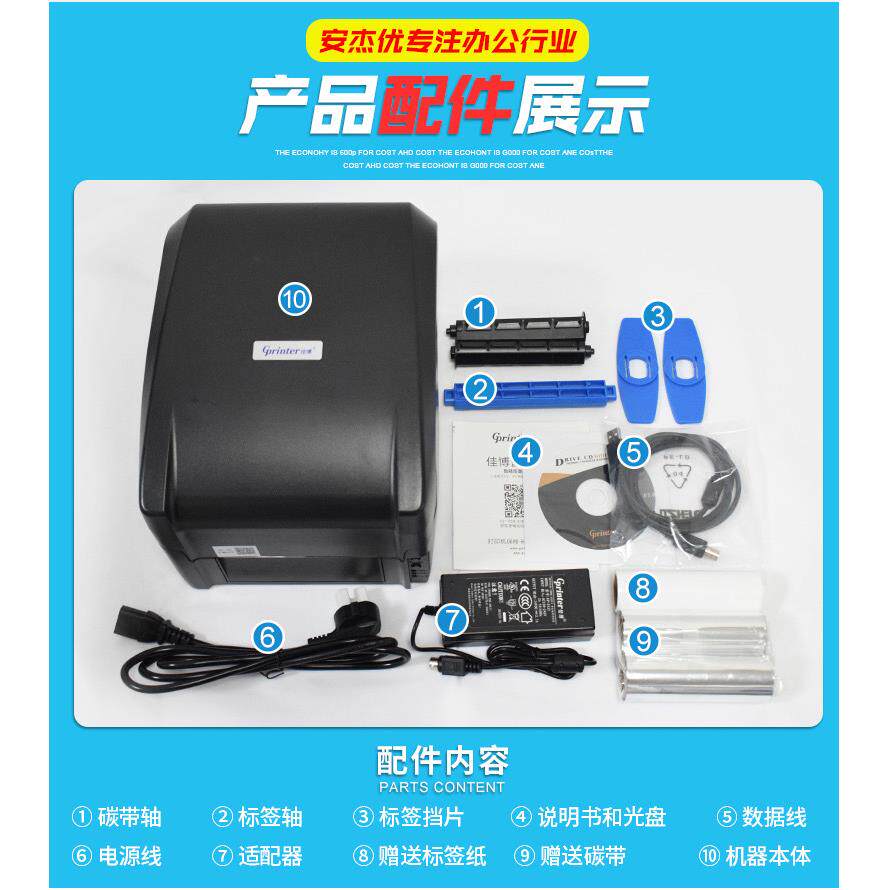 佳博GP1124T不干胶条码标签打印机快递面单吊牌珠宝标签超市水洗