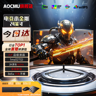 AOCMU24英寸2K165Hz显示器27英寸高刷显示屏曲台式 电脑游戏IPS屏