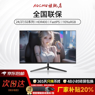 AOCMU24/27/32英寸显示器2k240HZ高清电竞游戏办公设计电脑显示屏
