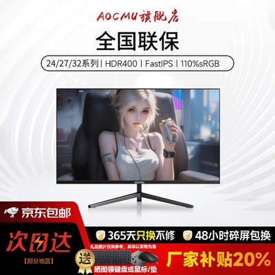 AOCMU24/27/32英寸显示器2k240HZ