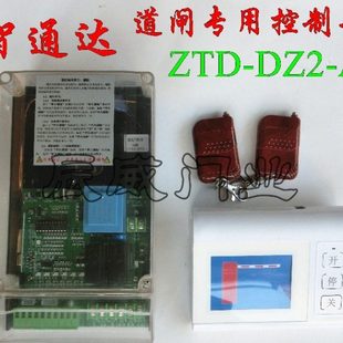 道闸智通达ZTD-DZ2-A停车场拦车器控制箱机械限位挡车器控制板