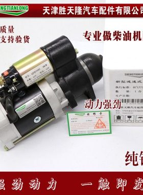 适用时风农用三轮车拖拉机QDJ1332D 158D 1315C减速起动机马达
