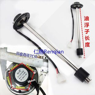 12v24v油量传感器油位燃油表工程车农用车货车改装通用油浮子油漂