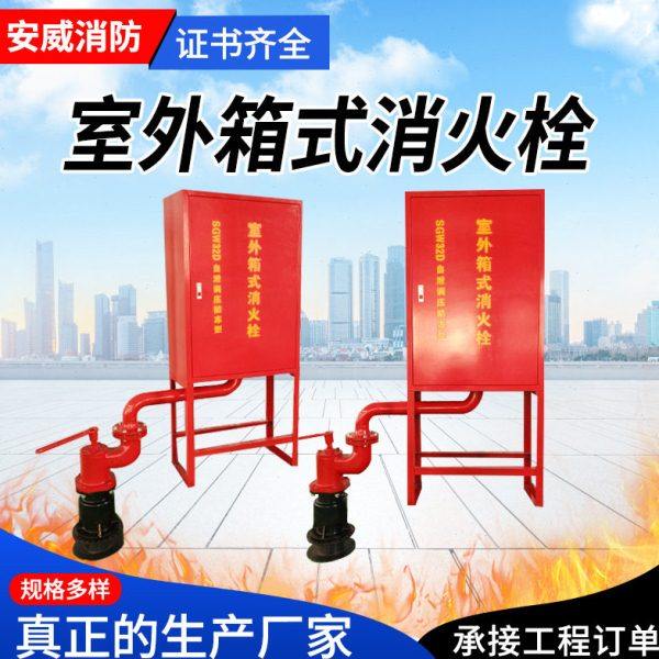 室外箱式消火栓SGW32D室外防冻自泄式消火栓箱 泡沫软管卷盘箱,商业/办公家具,灭火箱/消防柜/应急物资柜,淘宝优惠券,粉丝福利购,淘宝优惠卷