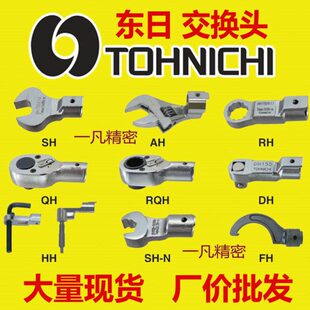 SH19D 东日开口扭力扳手头 交换头 可换头 开口头 现货