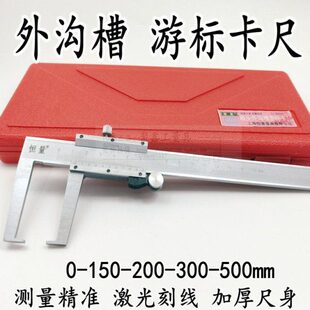 恒量嘉兴外沟槽卡尺0-150-200m长爪长脚外沟槽外钩槽扁头游标卡尺