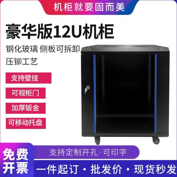 12u网络机柜6u服务器弱电设备柜托盘配件专业功放18u监控机柜定制,电子元器件市场,机柜/机箱/壳体,淘宝优惠券,粉丝福利购,淘宝优惠卷