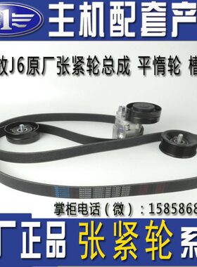 解放J6 锡柴原厂皮带 张紧轮1023015B-36D平惰轮 风扇皮带轮 总成