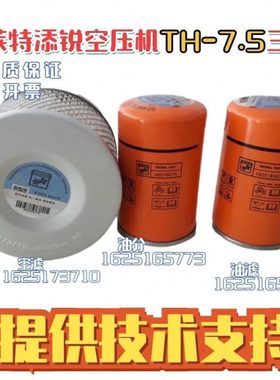 博莱特空压机TH-7.5空滤1625173710油滤1625165630油分1625165773