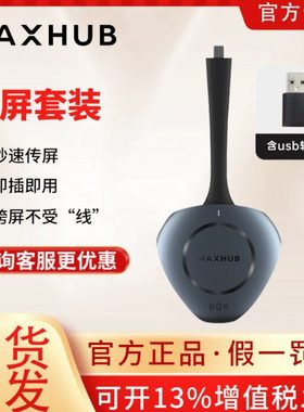 MAXHUB无线传屏器秒速传屏WT12A【仅MAXHUB可用】