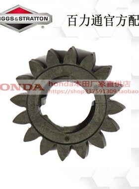 百力通汽油发动机DOV775is马达695708垂直轴割草机配件塑料16齿轮