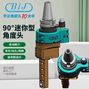 90度迷你型角度头侧铣头BT40BT50直角铣头数控机床精密加工侧铣头