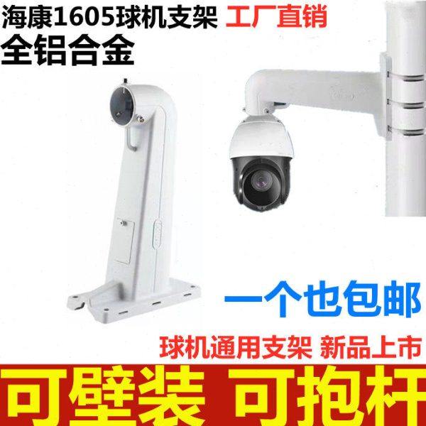 监控球机壁装支架海康球机支架室外1605zj铝合金球机支架抱箍抱杆,电子/电工,监控器材配件,淘宝优惠券,粉丝福利购,淘宝优惠卷
