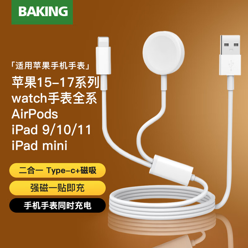 baking苹果手机手表二合一充电器图片