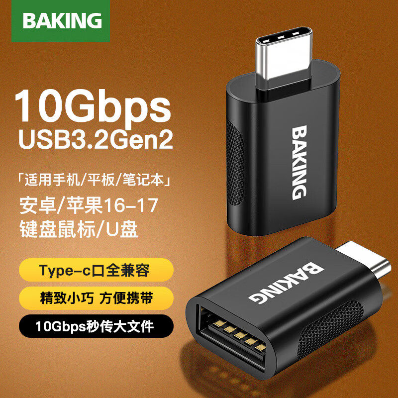 baking转接头usb3.2转typec接口