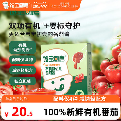 有机番茄酱婴幼儿调料新疆番茄