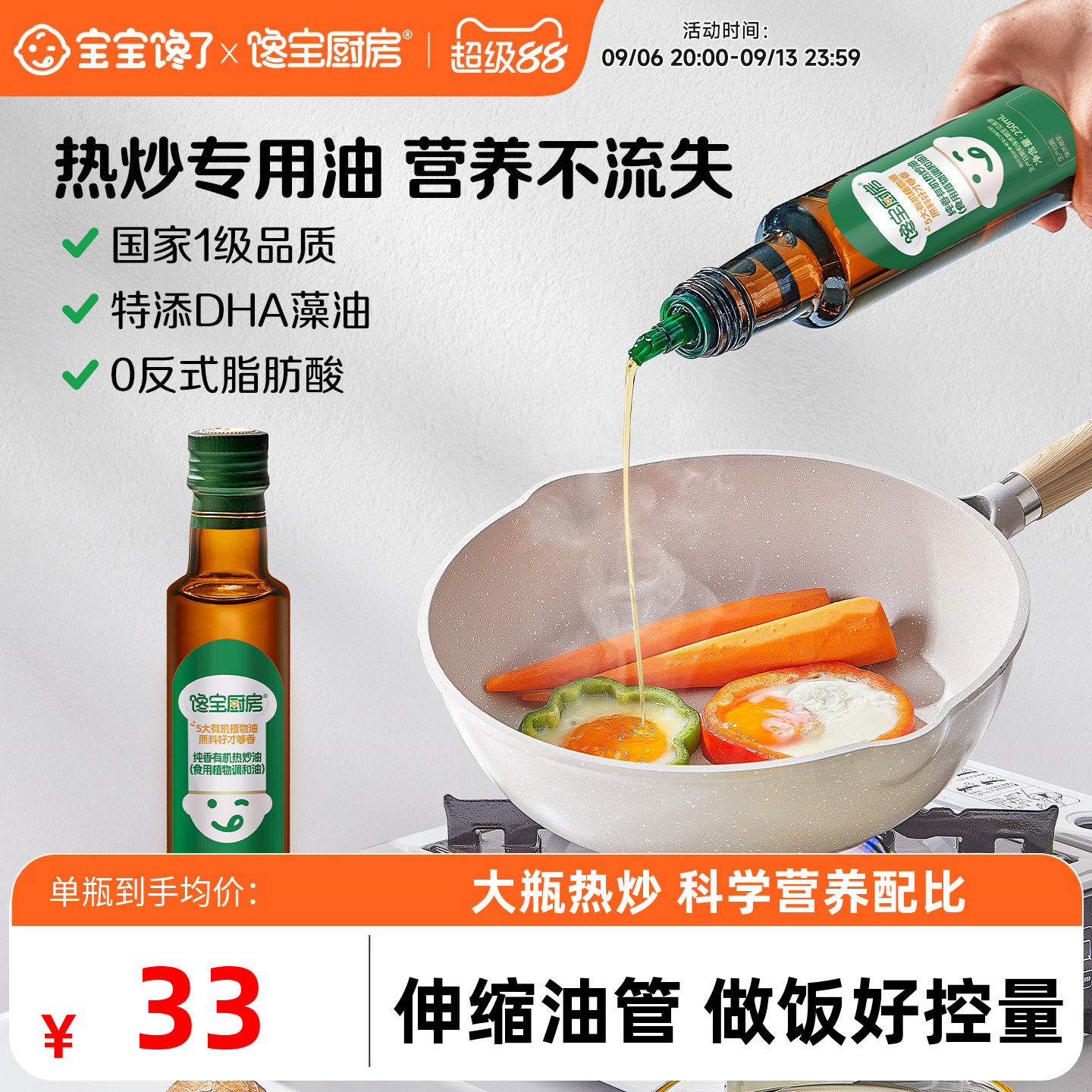 馋宝厨房有机核桃油热炒油亚麻籽辅食油营养调味品搭配拌饭食用油