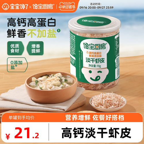 高钙淡干虾皮无添加盐馋宝厨房