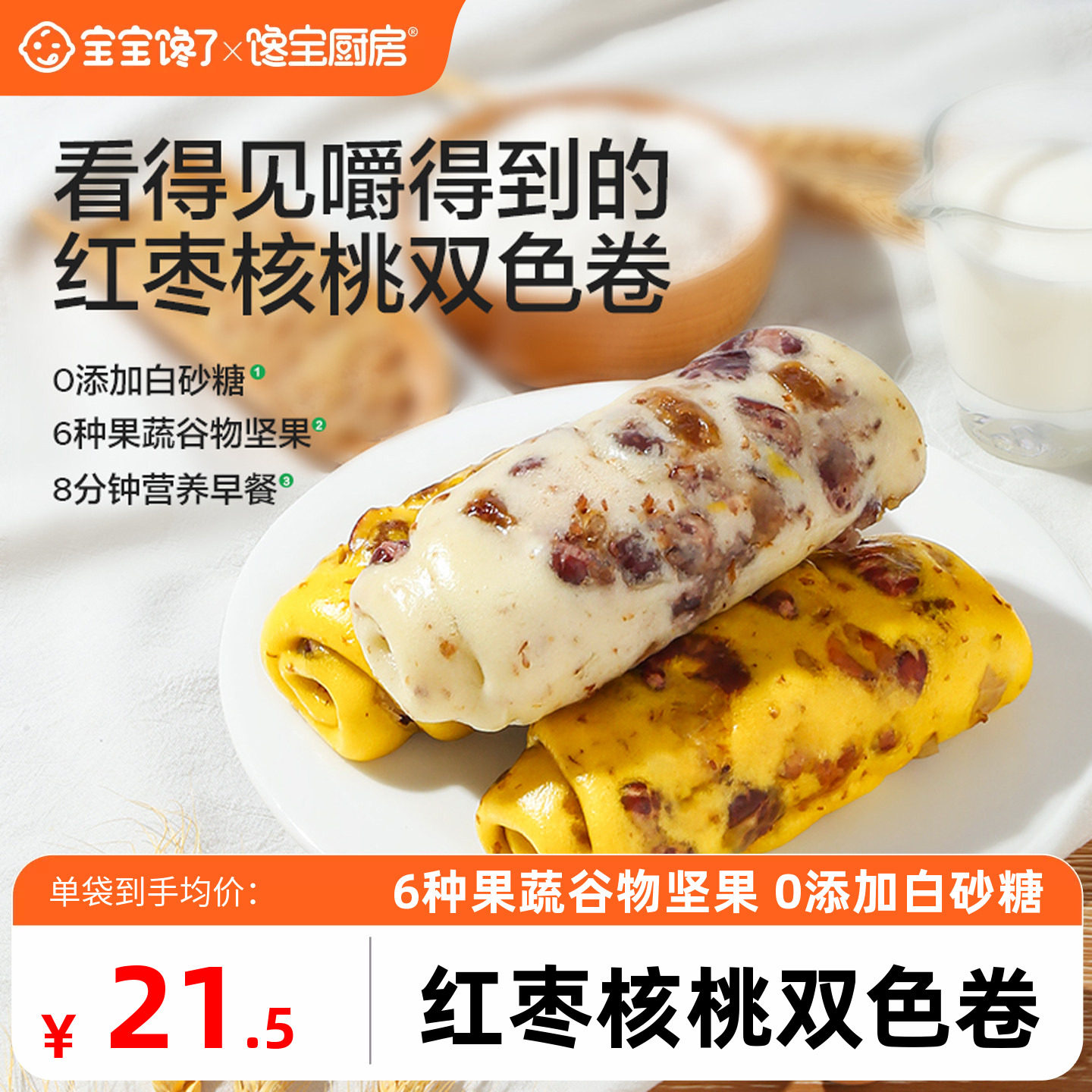 红枣核桃花卷辅食馒头宝宝馋了图片