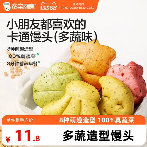 馋宝厨房多蔬造型馒头儿童早餐