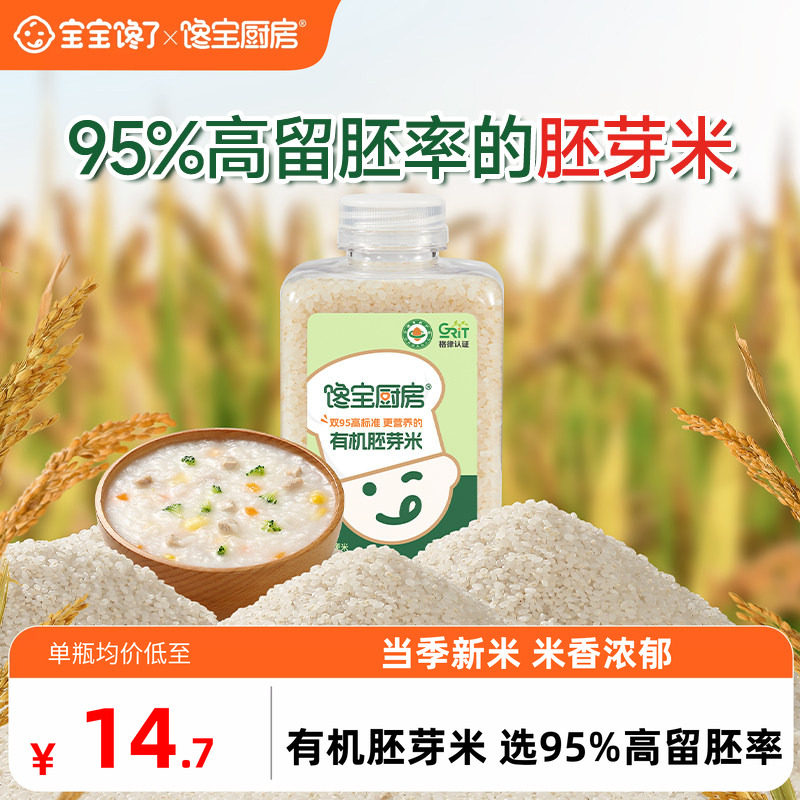 馋宝厨房有机宝宝胚芽米婴幼儿辅食粥专用大米 送6个月宝宝辅食谱